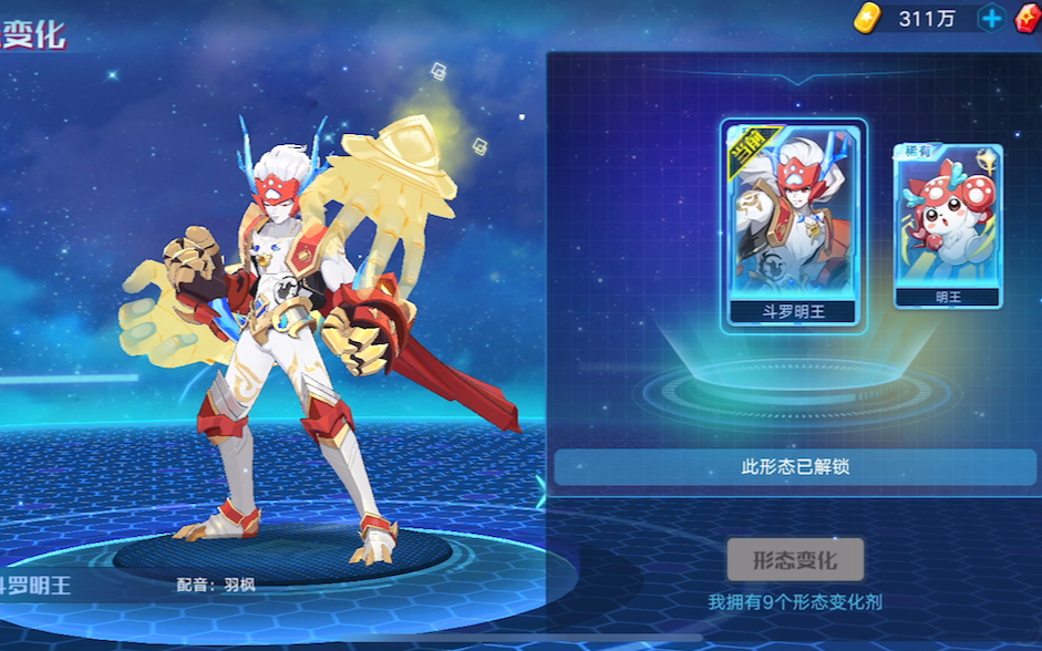 奥拉星手游明王语音和装备搭配及战斗效果