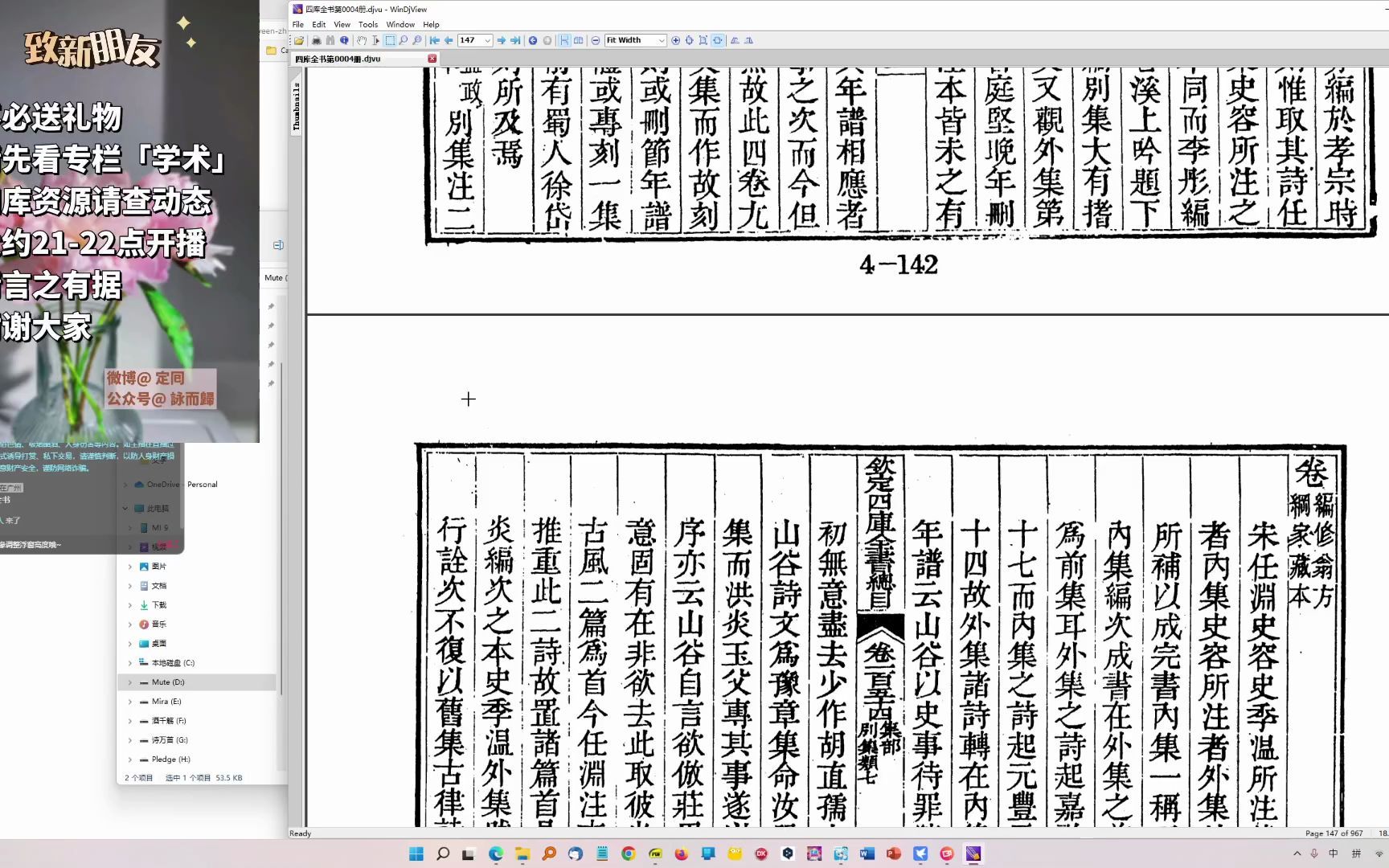 [图]通读四库实录 日506 集部提要