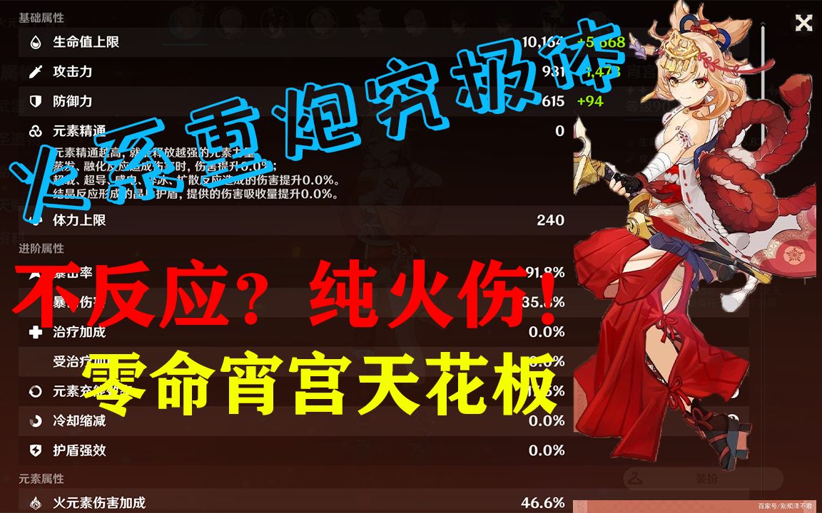 原神零命最强天花板宵宫带领24深渊极致火伤体验