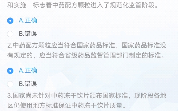 【江苏省执业药师继续教育专业课】中药饮片研究与发展60分哔哩哔哩bilibili