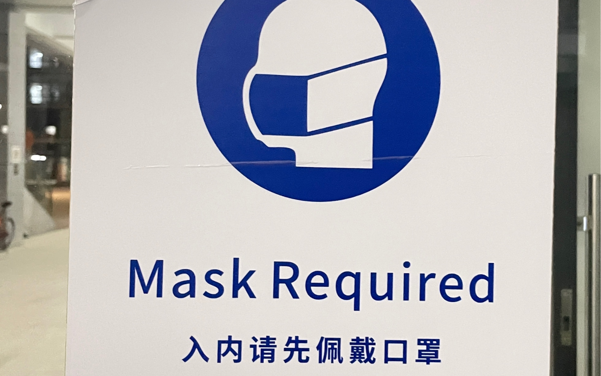 新冠疫情下的校园语言景观(部分)_哔哩哔哩_bilibili