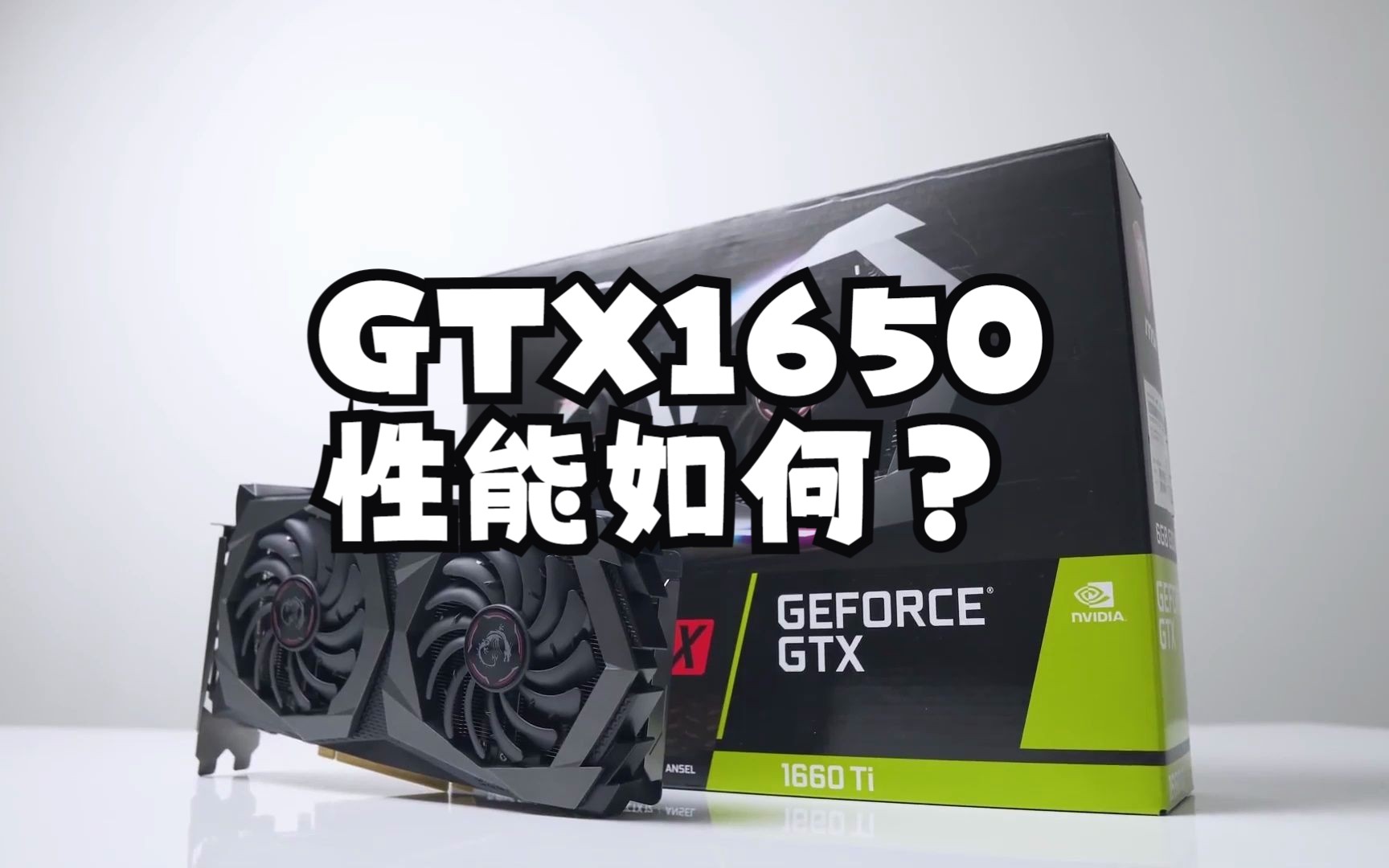 GTX1650性能如何?能玩什么游戏?1650对比RX6400哔哩哔哩bilibili