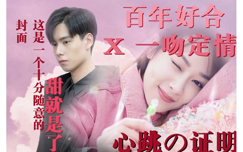 伪预告片向【梧桐丨百年好合丨佟年x吴白丨心跳的证明】论梧桐cp和
