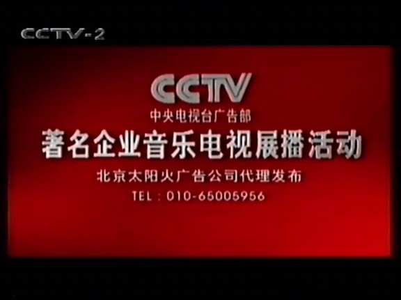 1998年cctv 1广告图片