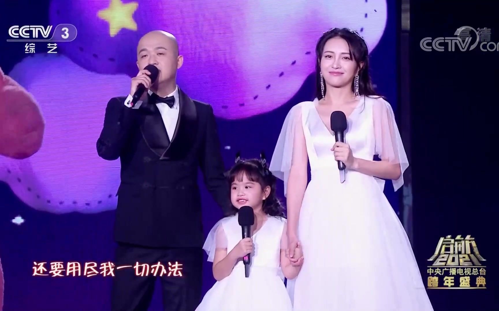 [图]【1080P】[启航2021]歌曲《亲亲我的宝贝》 演唱：包贝尔 包文婧 包可艾