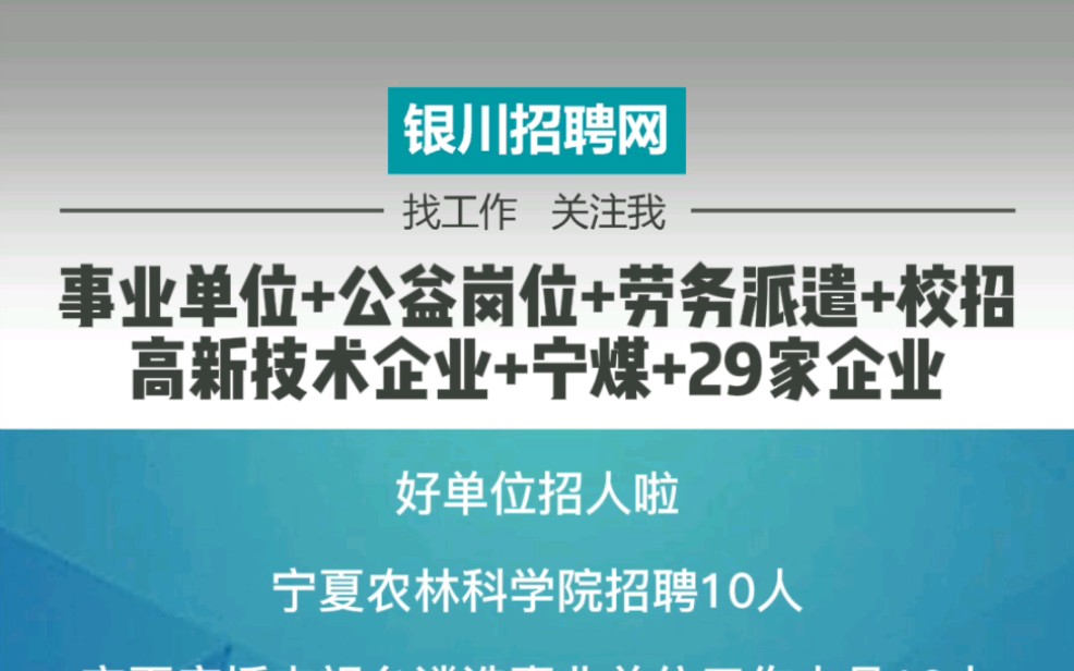 2022年9月30日宁夏银川招聘信息发布!哔哩哔哩bilibili