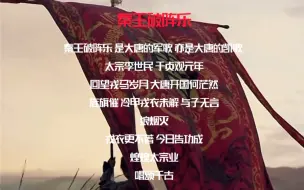 Descargar video: 破阵乐是大唐的军歌 亦是大唐的凯歌