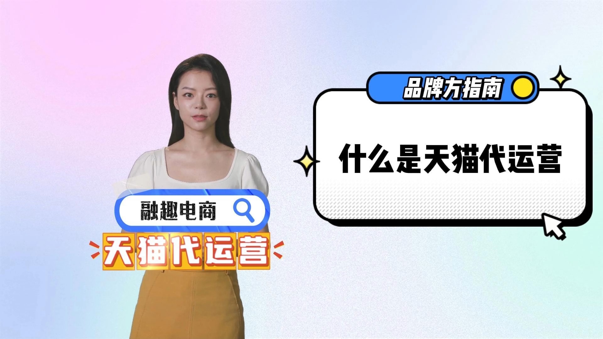 什么是天猫代运营?2025 年度品牌方选择指南!哔哩哔哩bilibili