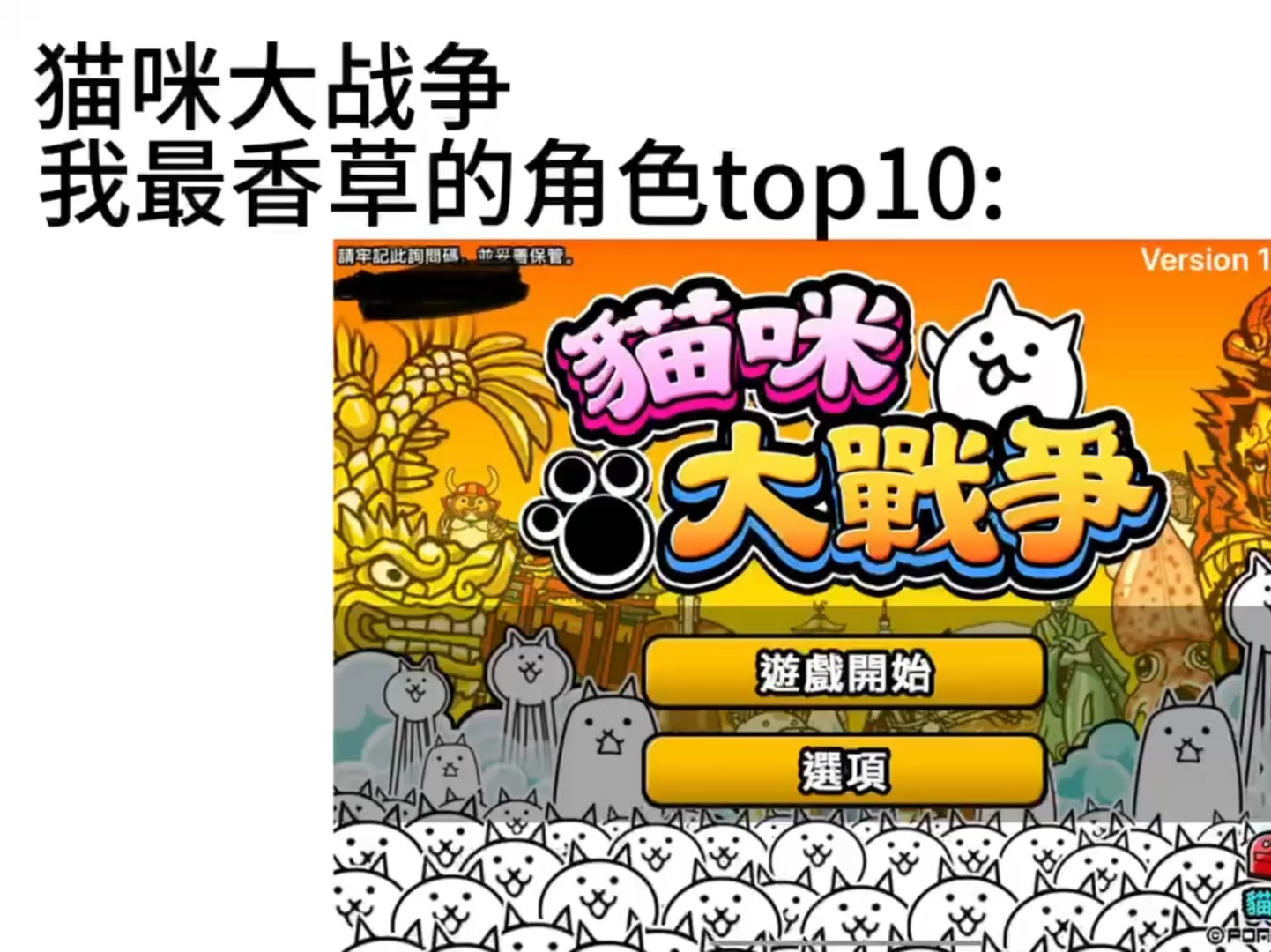 猫咪大战争最香草的角色top10