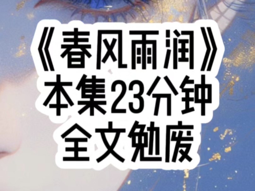 我不小心把醉酒的上司给强睡了,就在我慌乱的逃离犯罪现场后,第二天他让我去他办公室一趟.《春风雨润》看精彩哔哩哔哩bilibili