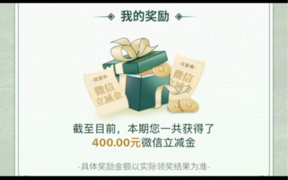 中银跨境GO领20500元立减金,我撸了400元.哔哩哔哩bilibili