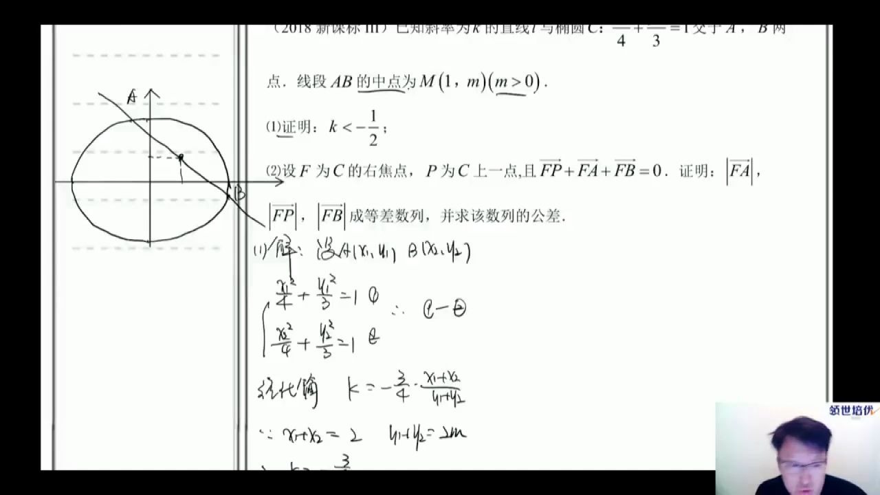 解析几何 2018新课标3真题讲解——蒋叶光老师哔哩哔哩bilibili