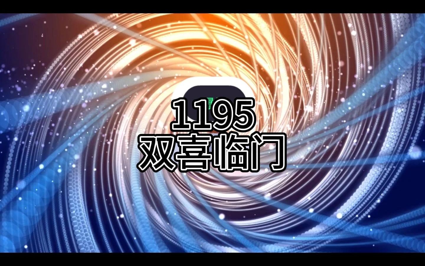 老钟重生归来1195哔哩哔哩bilibili