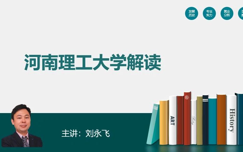 河南理工大学介绍哔哩哔哩bilibili