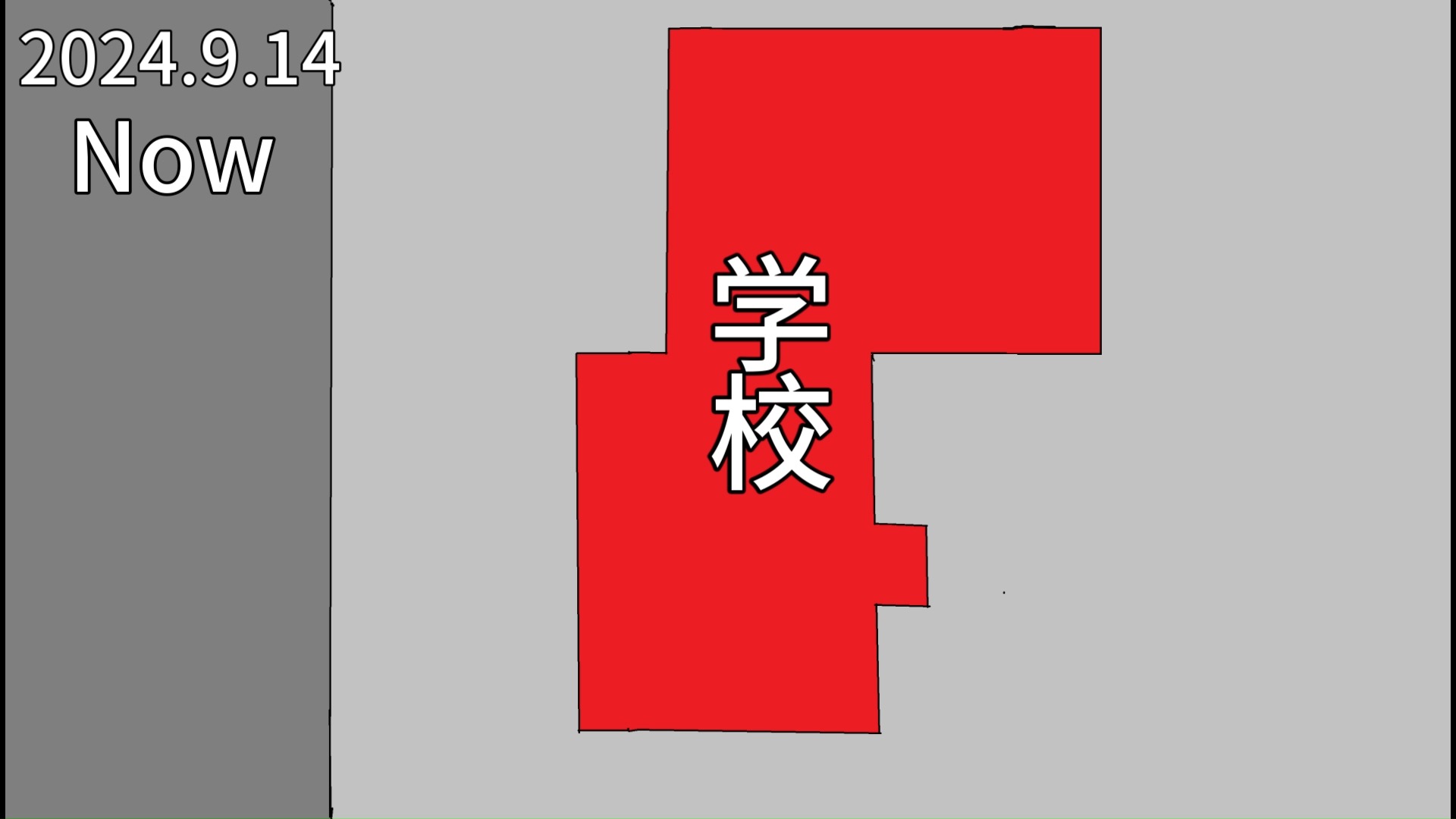 另一个学校的未来 part 1