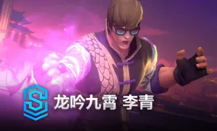 Download Video: 龙吟九霄 李青【更新】 皮肤预览 - 英雄联盟手游丨Dragon Fist Lee Sin Special Edition Skin Spotlight