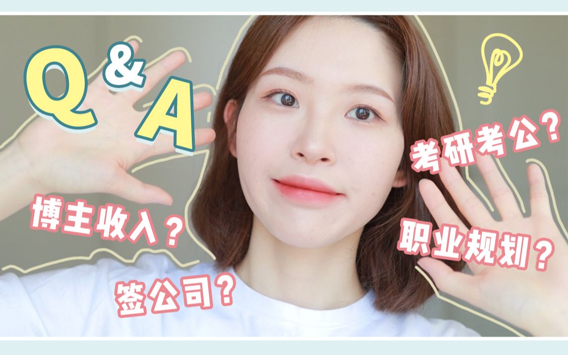 超级下饭的Q&A | 博主收入?签公司?职业规划?哔哩哔哩bilibili