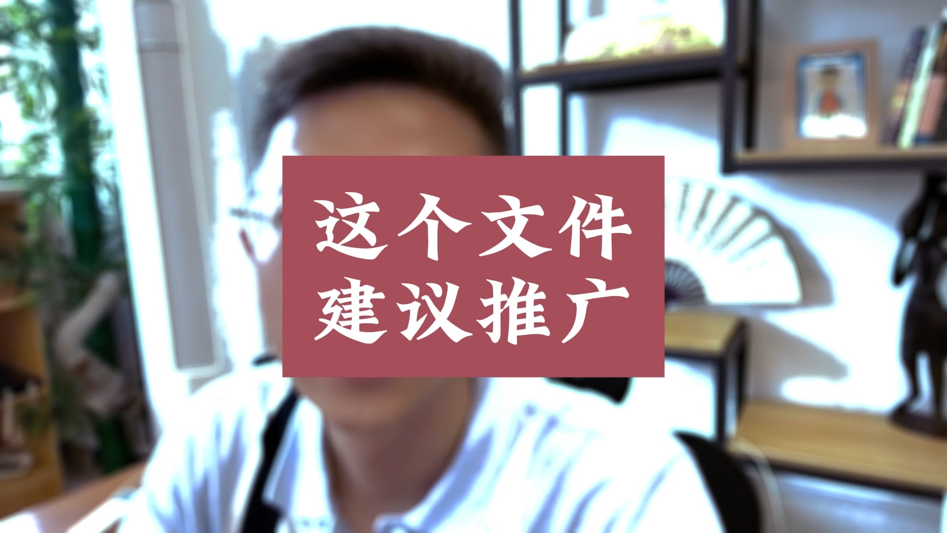 这个文件,建议推广!哔哩哔哩bilibili