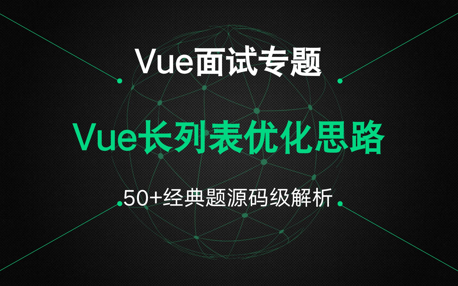 【Vue面试专题】说说Vue长列表优化思路哔哩哔哩bilibili