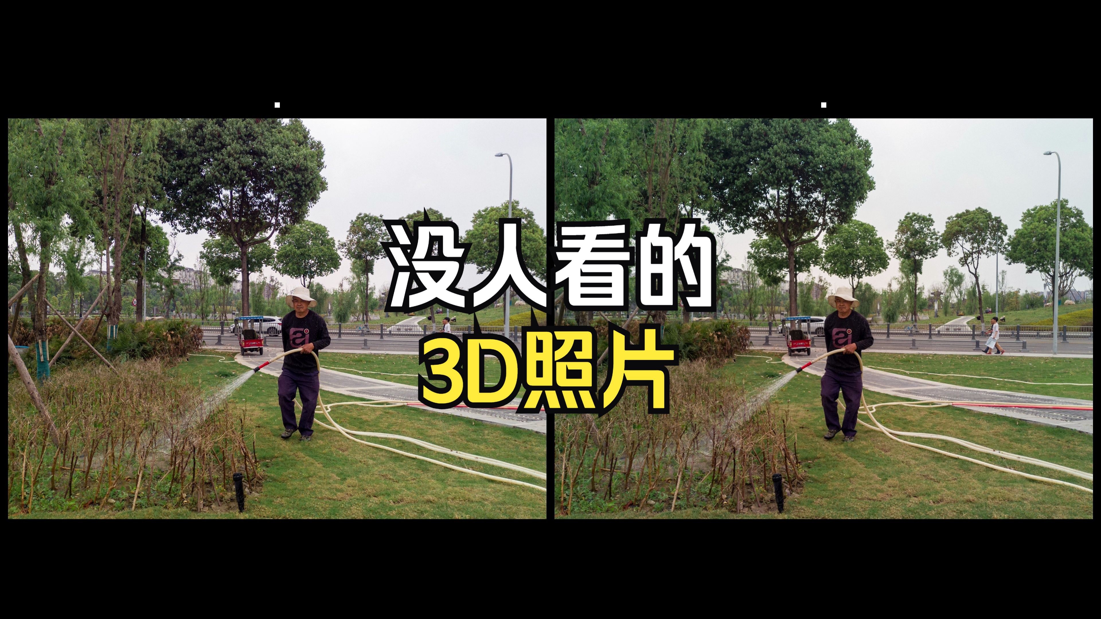 【3D照片】顶了半天的大太阳裸眼3D平行眼哔哩哔哩bilibili