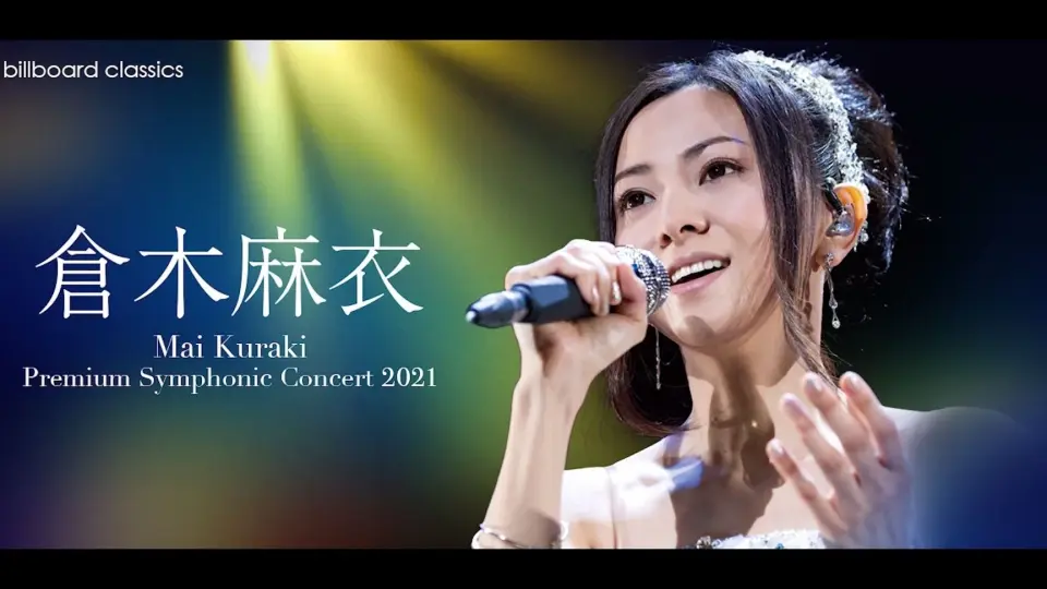 仓木麻衣Mai Kuraki Symphonic Live Opus-2 WOWWO台版本_哔哩哔哩_bilibili