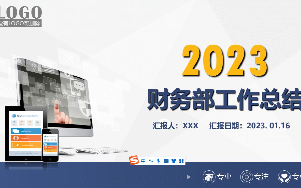 2023年公司财务部工作总结工作计划ppt模板哔哩哔哩bilibili