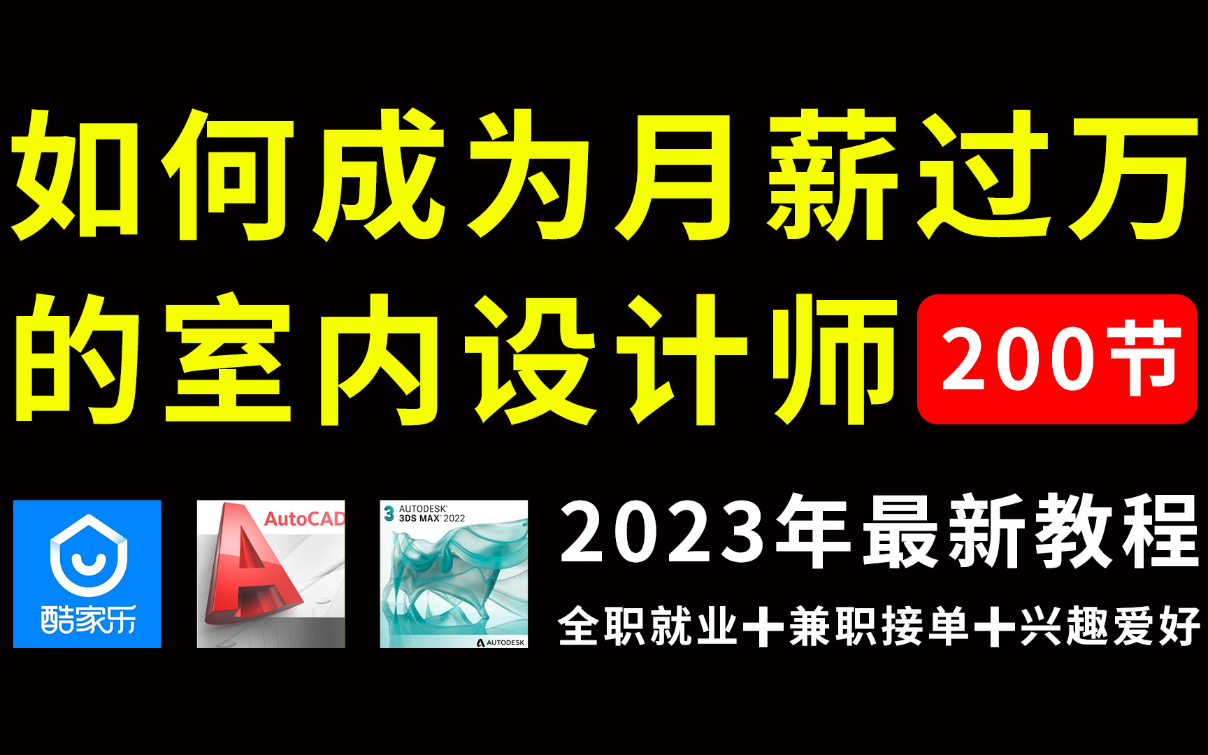 [图]CAD2022入门级教程（全套50节课）