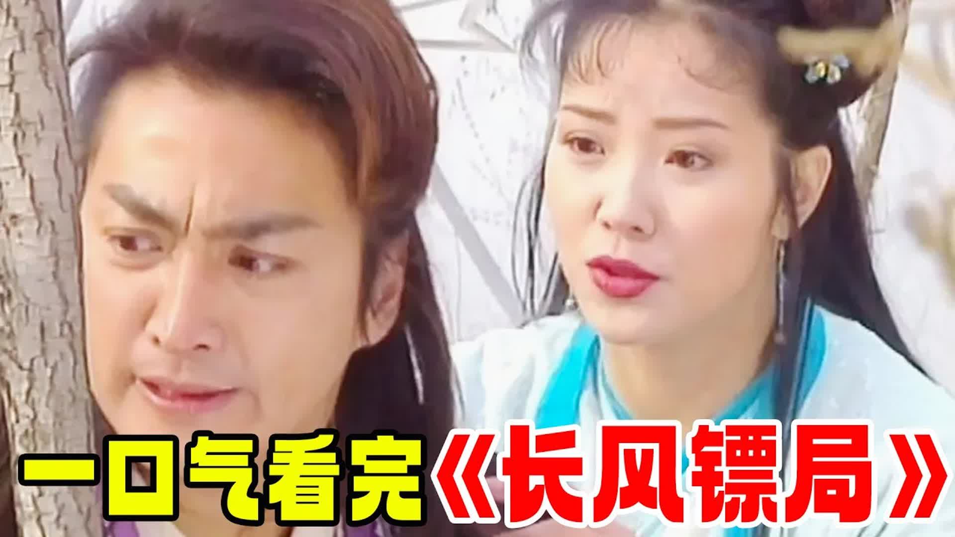 一口气看完古装武侠剧《长风镖局》翡翠娃娃篇:隐藏绝世武学的"翡翠