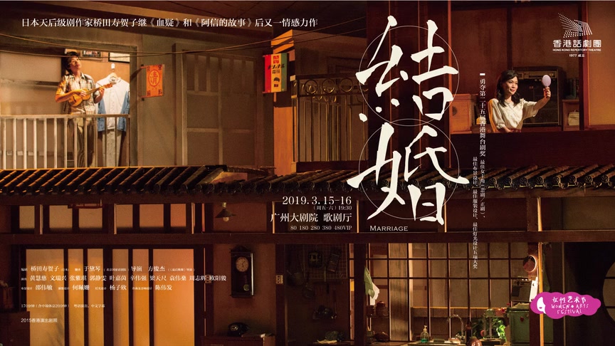 香港话剧团《结婚》20190315广州谢幕哔哩哔哩bilibili