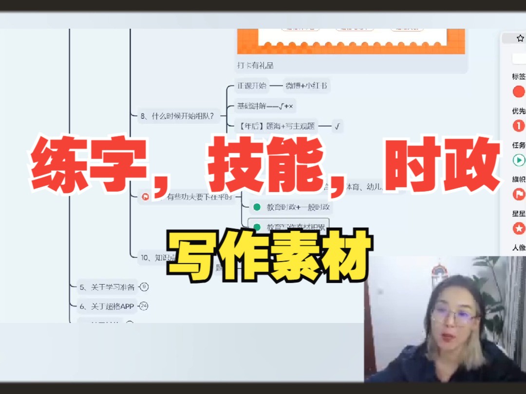 练字,技能,时政,写作素材哔哩哔哩bilibili