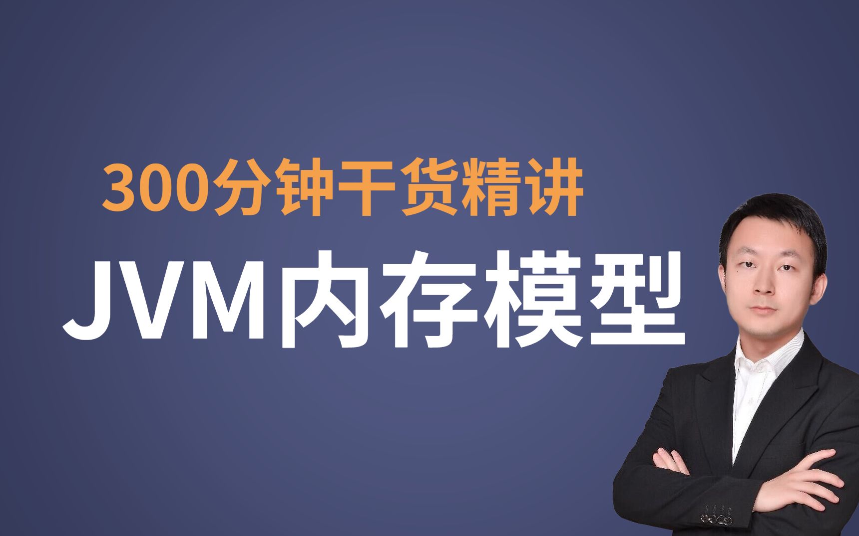 300分钟带你带你吃透JVM内存模型哔哩哔哩bilibili