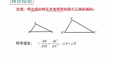 4 4 3探索三角形相似的条件 哔哩哔哩 Bilibili