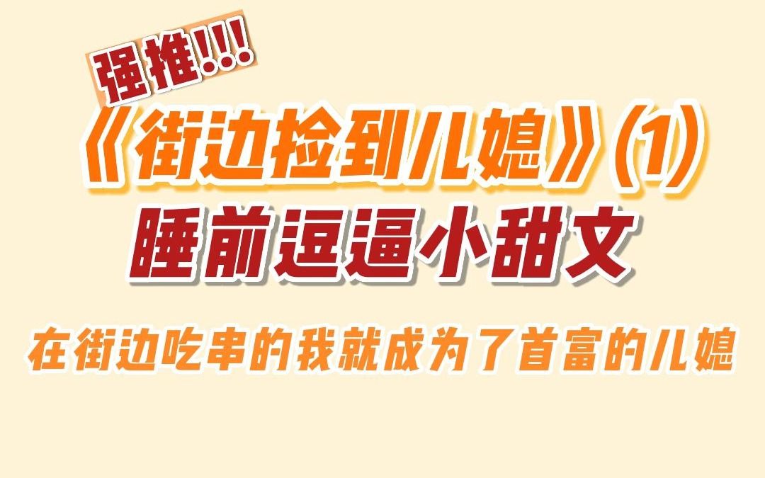 首富看上我了,要我当他儿子的老婆.替他好好管教一下他那朝三暮四的败家儿子.问我能不能承担这个重任.笑死. 从今天开始,那个败家子敢勾搭一个...