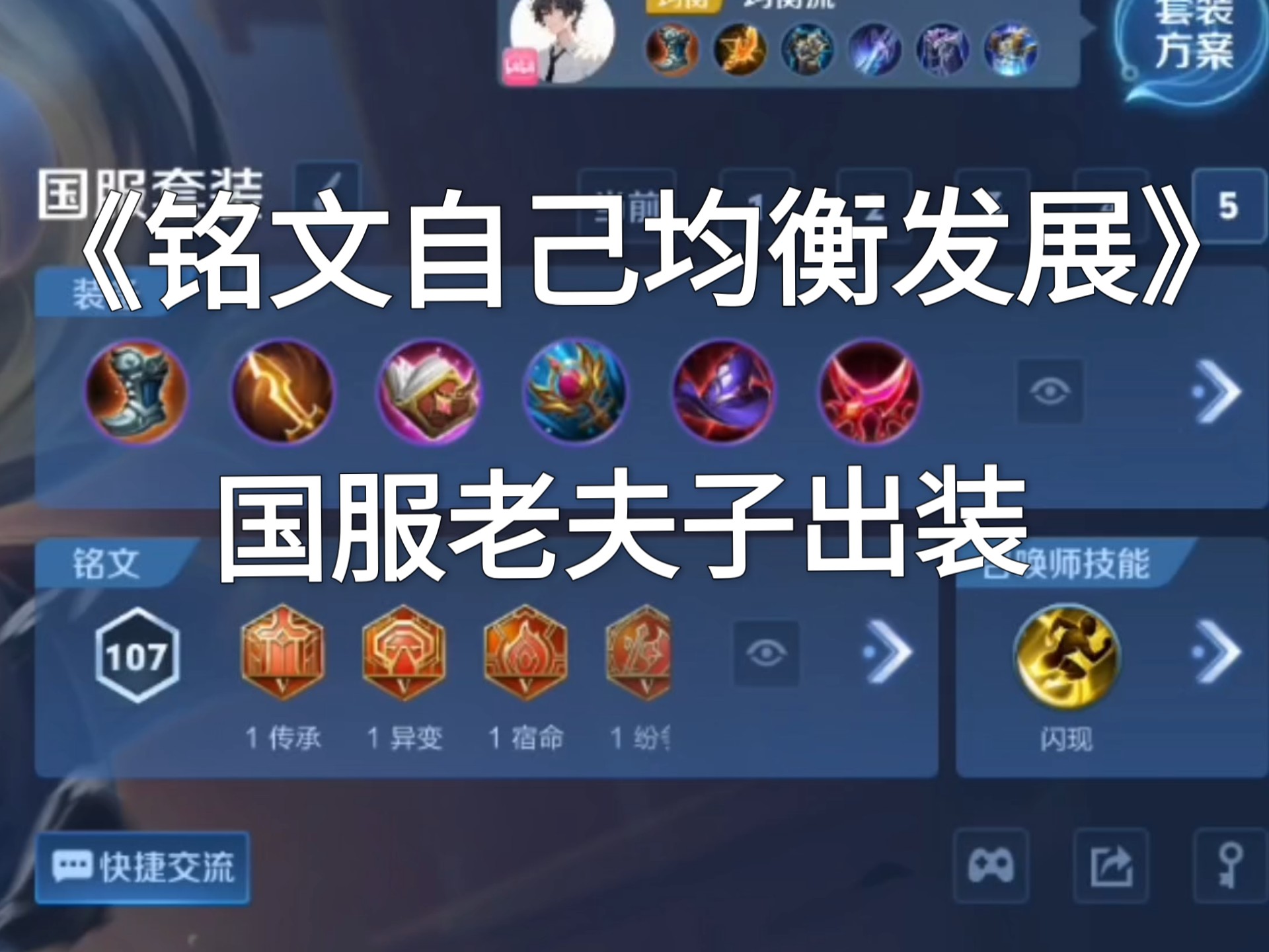 国服老夫子顶级出装!无限二 高法伤