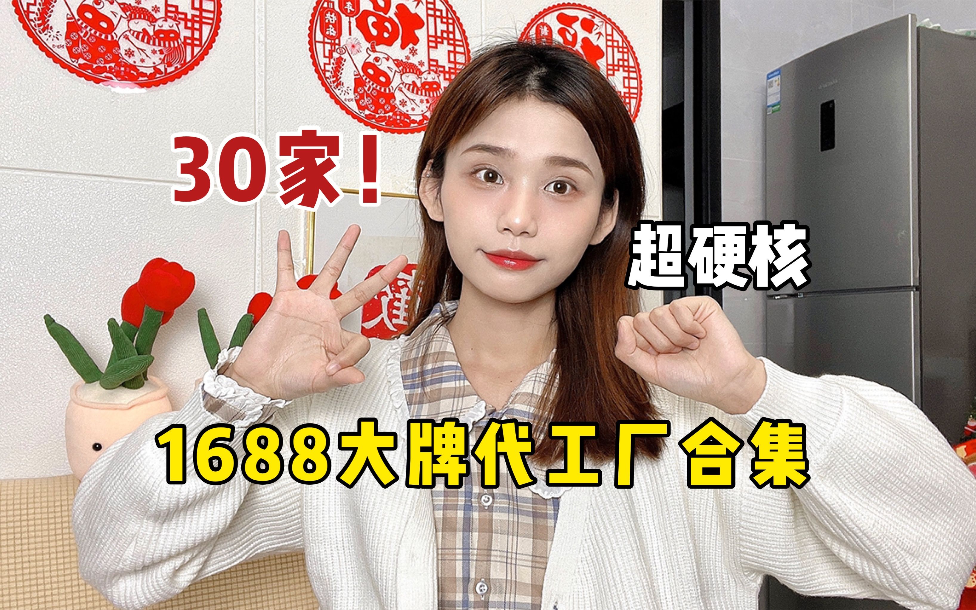 超硬核干货分享,30家1688大牌代工厂合集哔哩哔哩bilibili