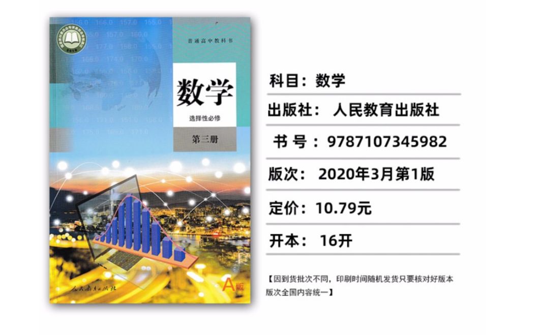 国家中小学课程资源 高二数学下 人教版数学选择性必修第三册 网课 网络教学 自学 配套习题哔哩哔哩bilibili