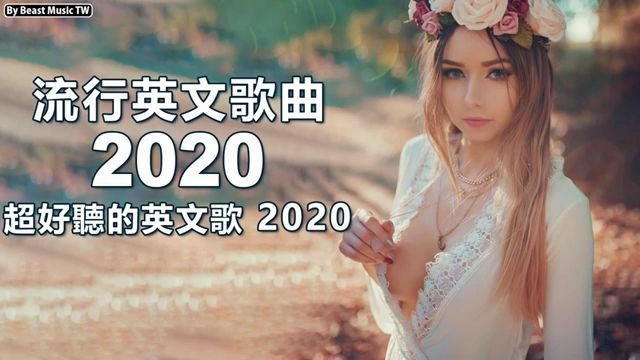 2020年最火的英文歌曲 + 欧美流行音乐 + 超好听中文+英文歌曲(精心挑选) 2020最近很火的英文歌 + 04月 KKBOX综合排行榜哔哩哔哩bilibili