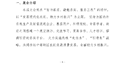 湖北省农业机械鉴定站官方网站关于举办第十八届中部农牧业机械展览会暨农机团购节的通知2024年4月19—21日 武汉国际博览中心哔哩哔哩bilibili