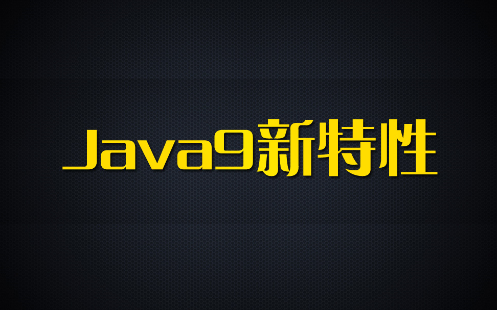 尚硅谷Java教程Java9新特性教程哔哩哔哩bilibili