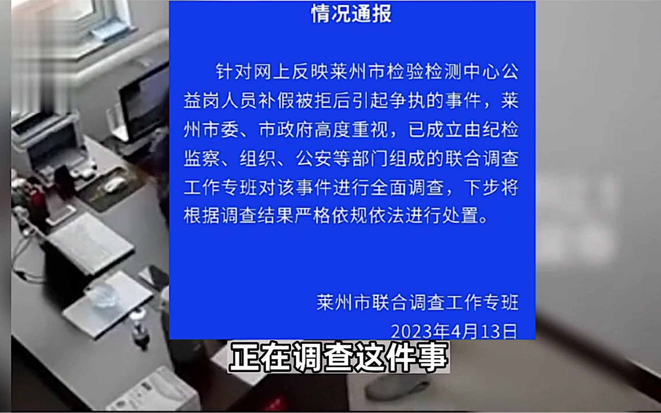 最新消息:山东一事业单位员工因领导不批假与其起争执!官方已介入调查哔哩哔哩bilibili