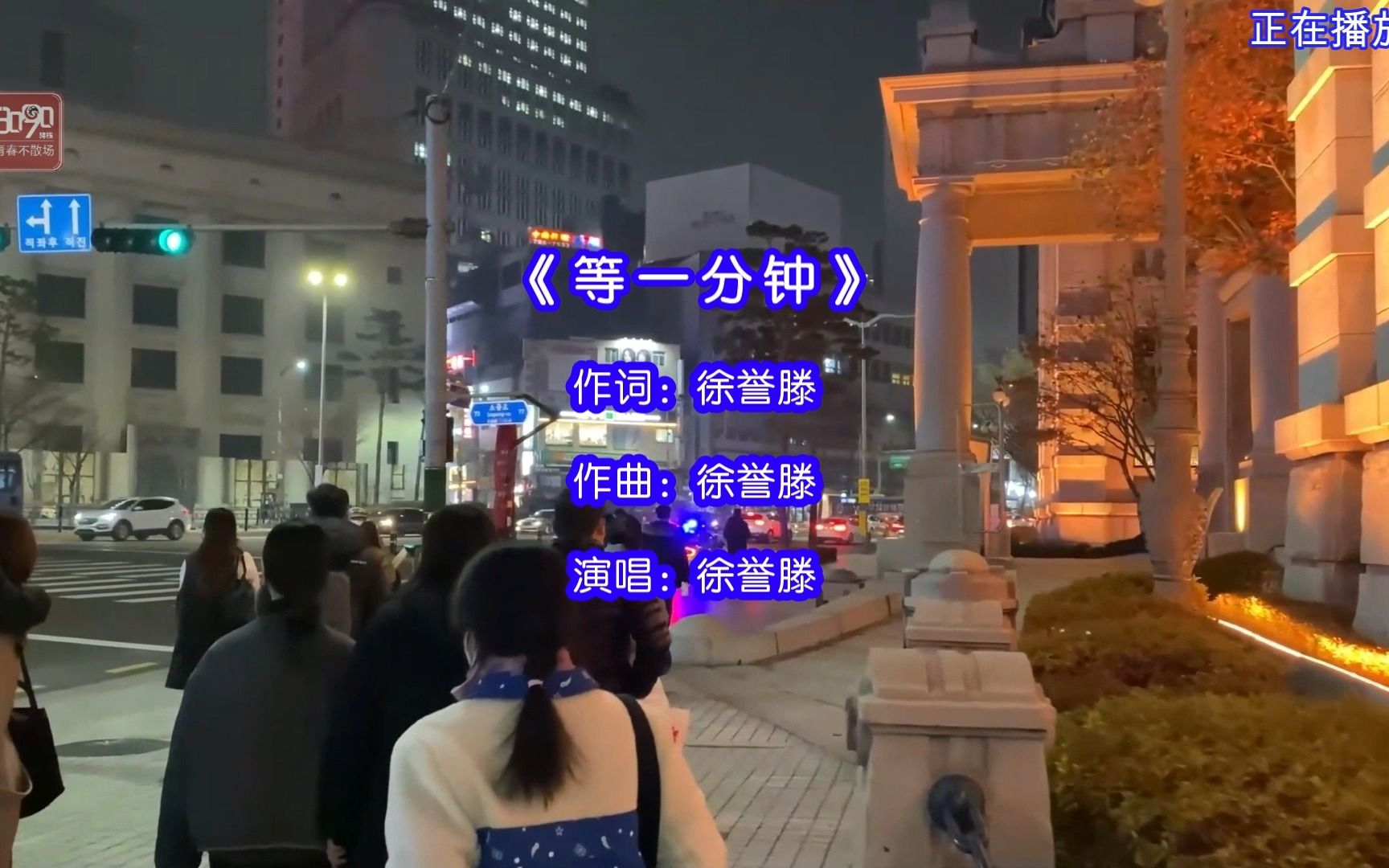 [图]徐誉滕演唱的歌曲《等一分钟》，如果时间忘记了带走什么，你会不会至今停留在说爱我的那一天！！