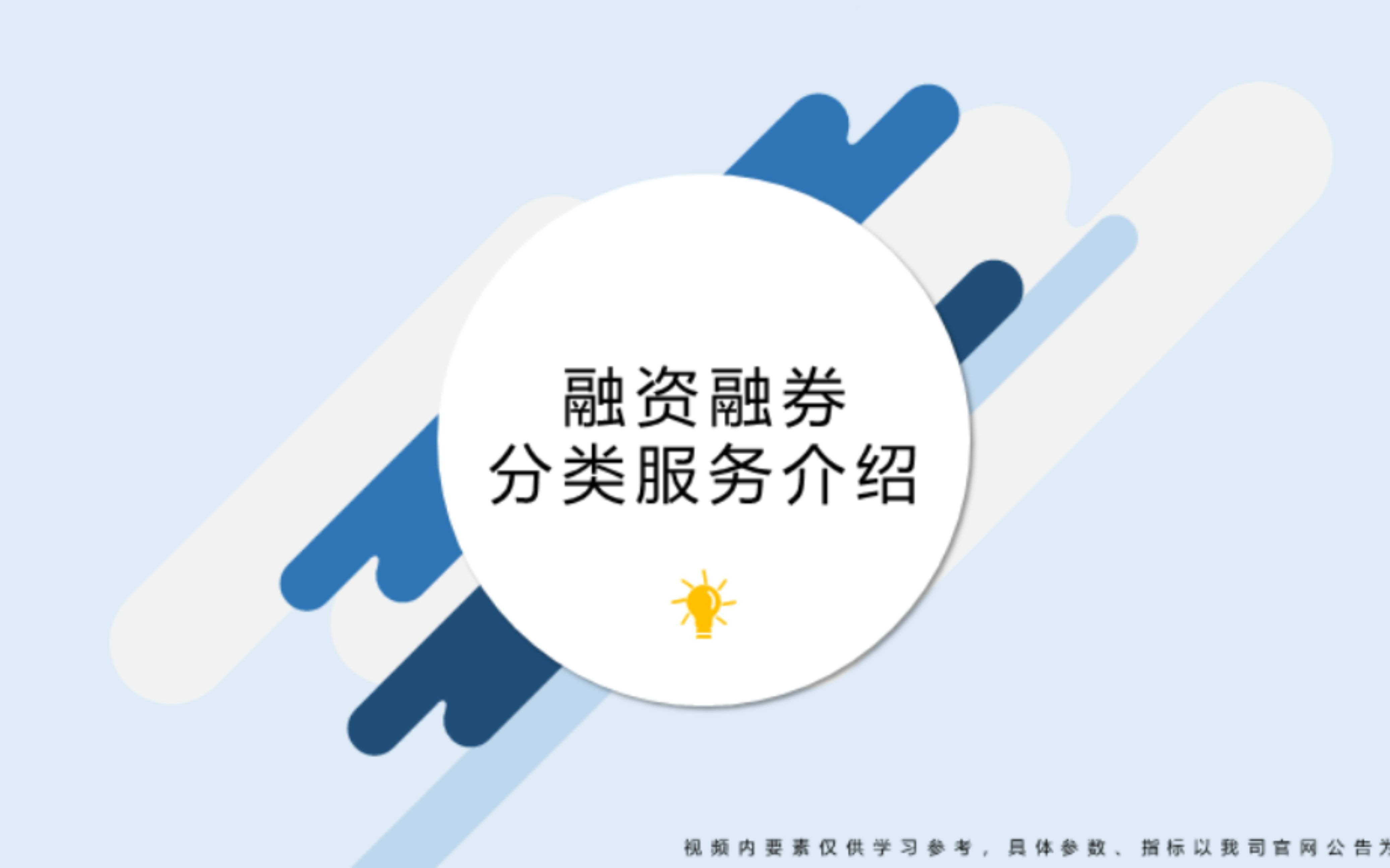 融资融券分类服务介绍哔哩哔哩bilibili