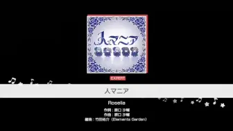 Download Video: 【BanG Dream!】『人マニア』Roselia（难易度：EXPERT）