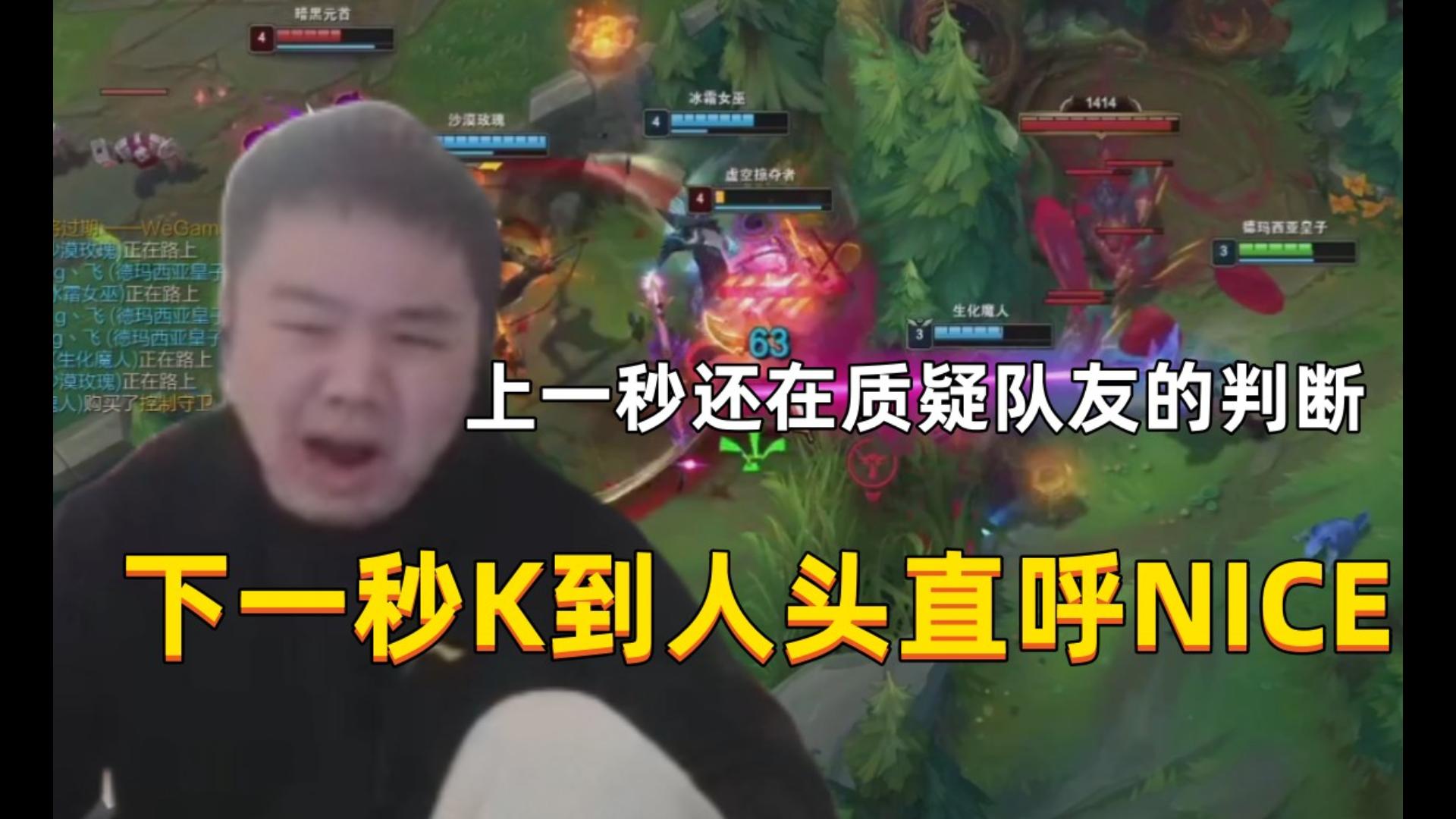 张顺飞上演川剧变脸!上一秒还在责怪队友,下一秒K到头直呼nice!-采蘑菇的九叔-采蘑菇的九叔-哔哩哔哩视频