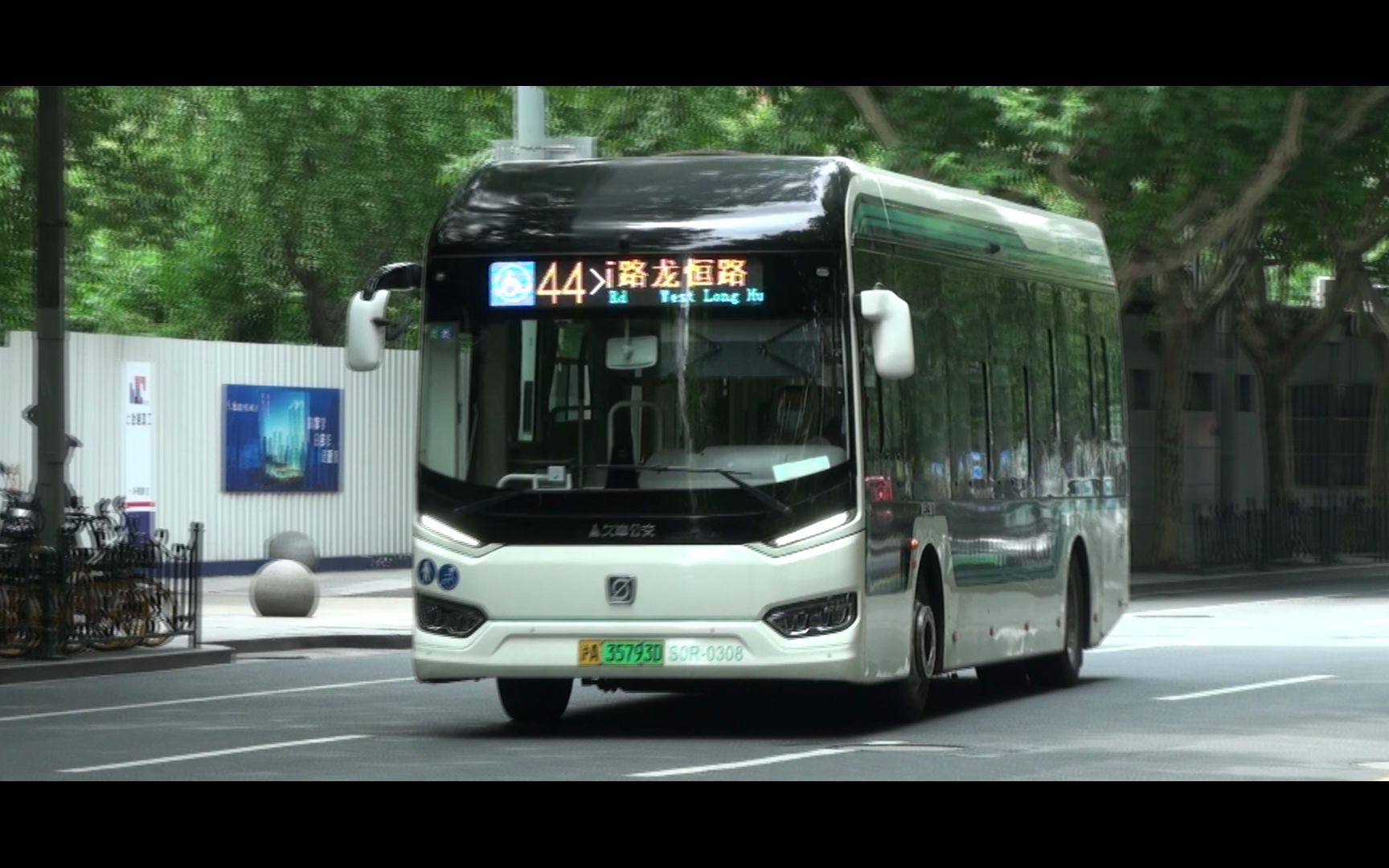 上海公交巴士三公司44路s0r0308