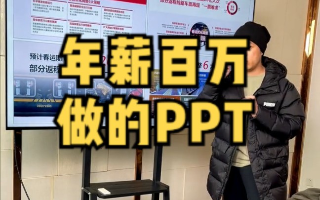 年薪百万做的PPT到底长什么样子的#ppt #ppt教学哔哩哔哩bilibili