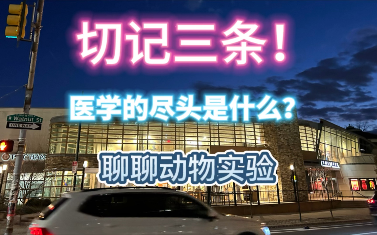 动物实验关键内容来看!就我说的这三条雷点,有多少同学设计课题的时候都没考虑到?小动物实验不单单是成瘤这么简单的表征,还有哪些应用呢?想听什...