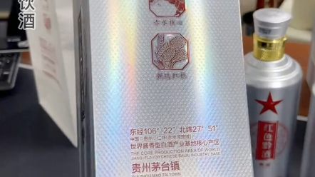 红色黔酒典藏,贵州品牌黔酒股份出品.哔哩哔哩bilibili