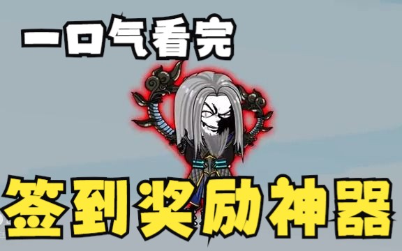 [图]评分9.4超过1.39亿人追更，超火漫画：签到奖励神器帝兵混沌钟，苟到天下无敌！