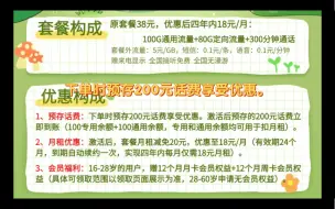 Download Video: 16岁即可办理，学生党必备政企卡！【最划算的套餐来啦】四年都是18元=180G流量+300分钟+每月送2款会员（16-60岁可办）无合约期